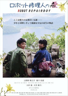 ロボット修理⼈のAi（愛）