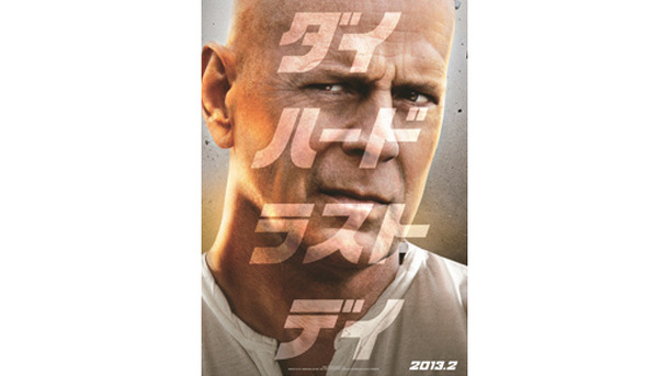 『ダイ・ハード／ラスト・デイ』 -(C) 2013Twentieth Century Fox