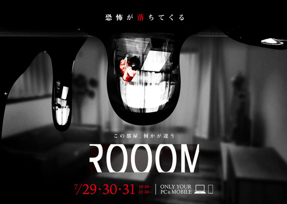 部屋にいながら新感覚の恐怖が襲う 新たな映像エンタメ Rooom オンラインで発表 Cinemacafe Net