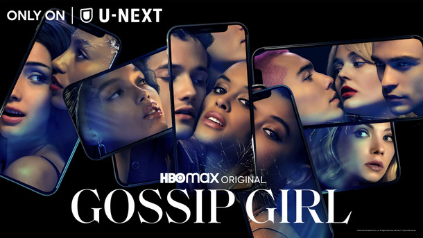 「Gossip Girl」（原題）（C）2021 WarnerMedia Direct, LLC. All Rights Reserved. HBO MaxTM is used under license.