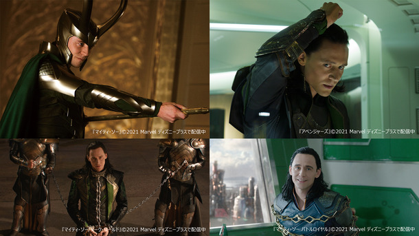 過去のロキ『マイティ・ソー』『アベンジャーズ』『マイティ・ソー／ダーク・ワールド』『マイティ・ソー／バトルロイヤル』　ディズニープラスで配信中　（C） 2021 Marvel