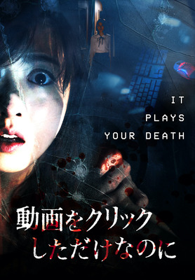 動画をクリックしただけなのに