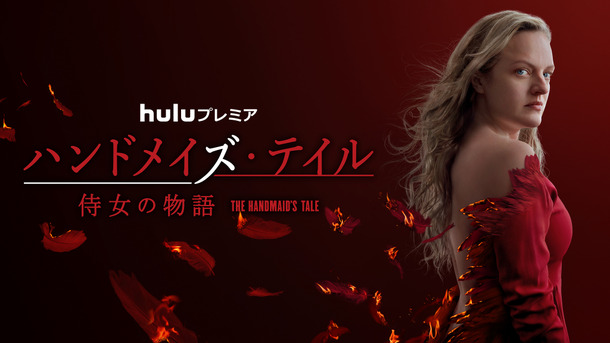 「ハンドメイズ・テイル／侍女の物語」シーズン4 （C）2021 MGM Television Entertainment Inc. and Relentless Productions LLC. All Rights Reser