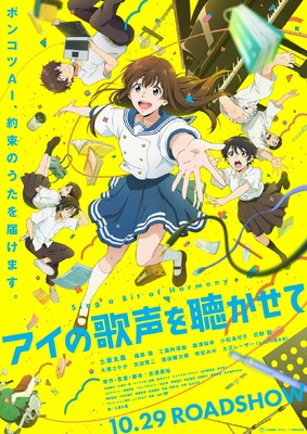アイの歌声を聴かせて 作品情報 Cinemacafe Net アイの歌声を聴かせて 作品情報 Cinemacafe Net