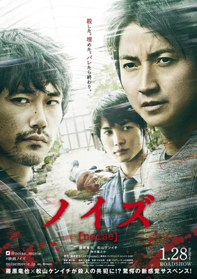 『ノイズ』ティザー（C）筒井哲也/集英社（C）2022映画「ノイズ」製作委員会