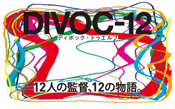 『DIVOC-12』（C）2021 Sony Pictures Entertainment (Japan) Inc.