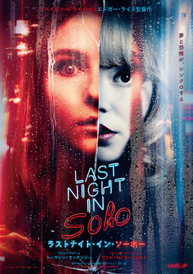 『ラストナイト・イン・ソーホー』（C）2021 FOCUS FEATURES LLC. ALL RIGHTS RESERVED