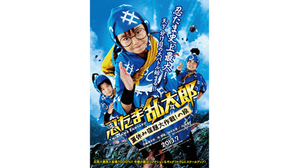 『忍たま乱太郎　夏休み宿題大作戦！の段』特報&ポスタービジュアル