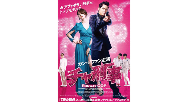 カン ジファンが体重12キロの デブエット で挑む チャ刑事 が来年1月公開 Cinemacafe Net