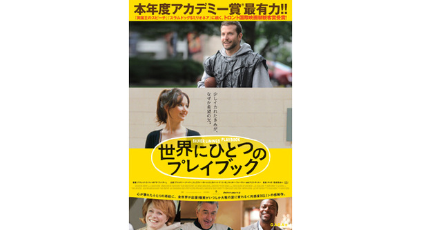 『世界にひとつのプレイブック』 -(C) 2012 SLPTWC Films, LLC.  All Rights Reserved.