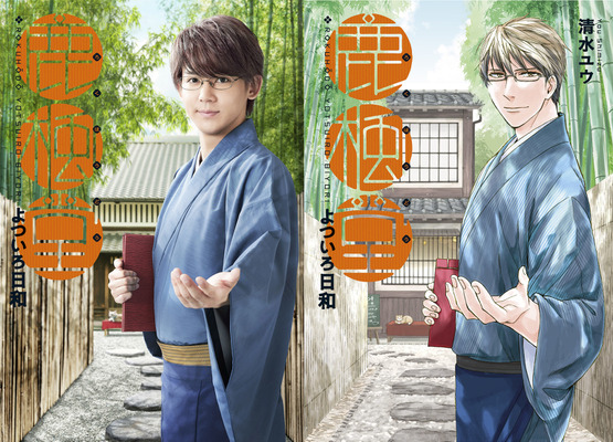 ジャニーズWEST小瀧望、着物姿で“喫茶飯”のおもてなし「鹿楓堂よついろ