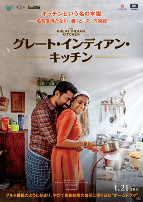 『グレート・インディア ン・キッチン』　（C）Cinema Cooks, （C）Mankind Cinemas, （C）Symmetry Cinemas