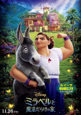 『ミラベルと魔法だらけの家』（C） 2021 Disney. All Rights Reserved.