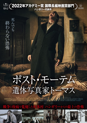 『ポスト・モーテム 遺体写真家トーマス』 （C）SZUPERMODERN STÚDIÓ