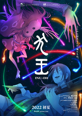 『犬王』（C）“INU-OH” Film Partners