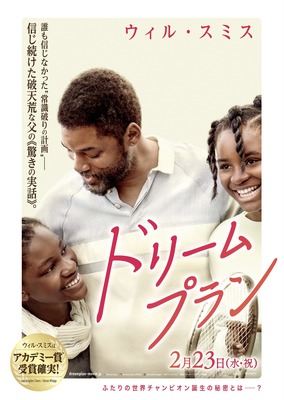 『ドリームプラン』ポスター　（C）2021 Warner Bros. Entertainment Inc. All Rights Reserved