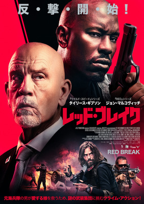 『レッド・ブレイク』(C) 2021 Black Friday the Film, LLC