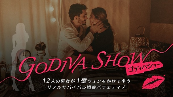 「GODIVA SHOW」(C)＠sgcent