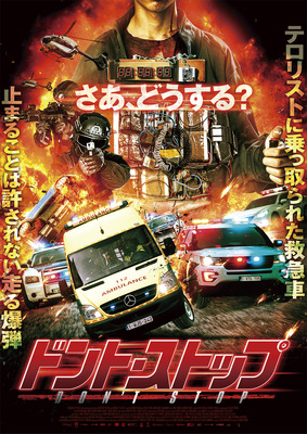 ドント・ストップ