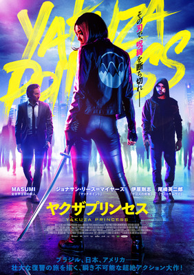 『ヤクザプリンセス』（C）2021 FILMLAND ALL RIGHTS RESERVED