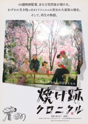 『焼け跡クロニクル』　（ｃ）2022『焼け跡クロニクル』プロジェクト　