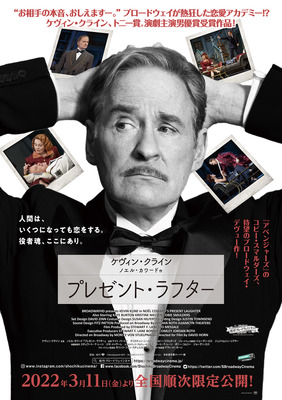 プレゼント・ラフター
