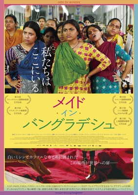 『メイド・イン・バングラデシュ』　（C）2019 – LES FILMS DE L’APRES MIDI – KHONA TALKIES– BEOFILM – MIDAS FILMES