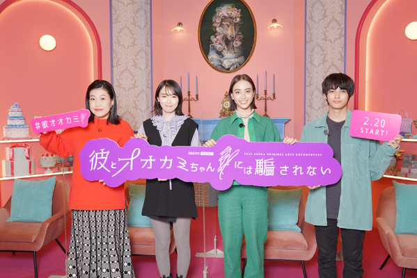 「彼とオオカミちゃんには騙されない」合同取材（C）AbemaTV, Inc.