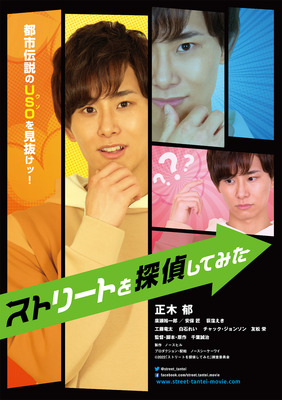 ストリートを探偵してみた