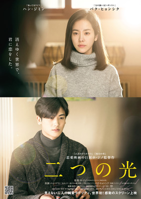 『二つの光』（C）Ho Film Co.,Ltd