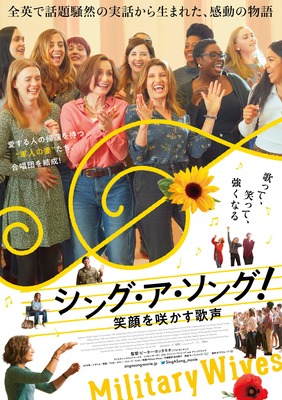 『シング・ア・ソング！～笑顔を咲かす歌声～』（C） MILITARY WIVES CHOIR FILM LTD 2019