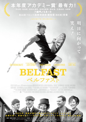 ベルファスト 3月18日先行公開決定 本年度アカデミー賞7部門ノミネートの注目作 Cinemacafe Net