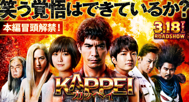 『KAPPEI カッペイ』（C）2022 映画『KAPPEI』製作委員会（C）若杉公徳／白泉社（ヤングアニマルコミックス）