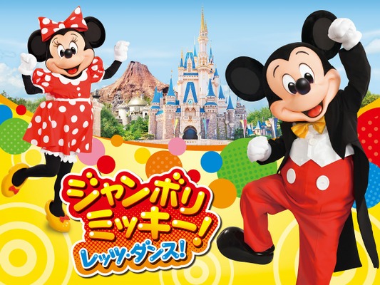 ディズニー ジャンボリミッキー も復活 Tdr 22年度のスケジュールを発表 Cinemacafe Net ディズニー ジャンボリミッキー も復活 Tdr 22年度のスケジュールを発表 Cinemacafe Net
