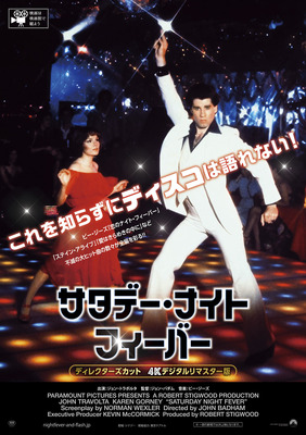 『サタデー・ナイト・フィーバー』（C）2022 PARAMOUNT PICTURES CORPORATION. ALL RIGHTS RESERVED.