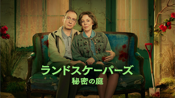 「ランドスケーパーズ 秘密の庭」　（C）Sister Pictures Limited 2021. All Rights Reserved