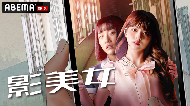 「影美女」（C） Kakao Entertainment Corp. All rights reserved.原作者 : Ahum　原作出版社 : oons Family　連載プラットフォーム : kakaopage