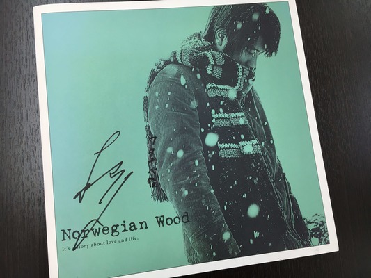 自分史上一番お気に入りのプレス。『ノルウェイの森』でLPジャケット風にして、トラン・アン・ユン監督のサインをもらった自慢の一品