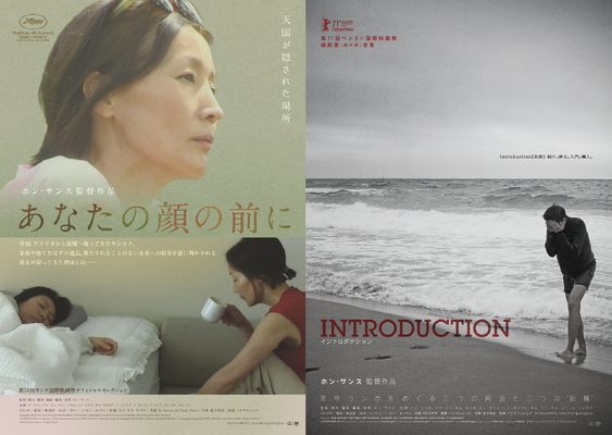 イントロダクション B2ポスター ホン・サンス監督 ホンサンス | www