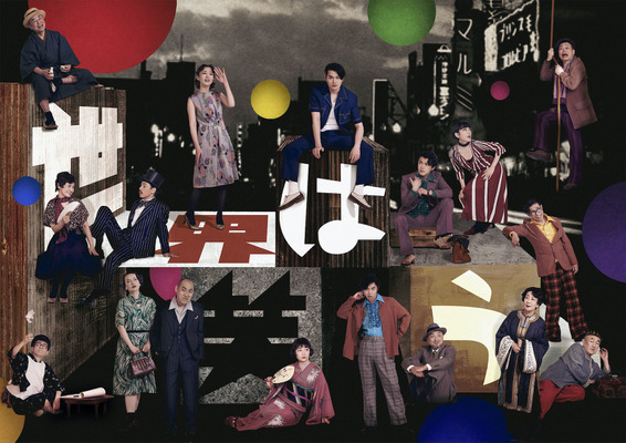 COCOON PRODUCTION 2022＋CUBE 25th PRESENTS,2022「世界は笑う」メインビジュアル