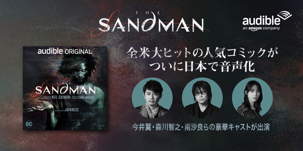 Amazonオーディブル「The Sandman」