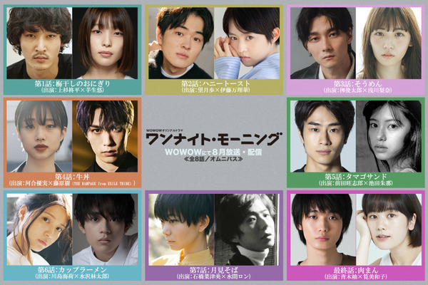 芋生悠＆川島海荷＆青木柚らが出演　オムニバスドラマ「ワンナイト・モーニング」