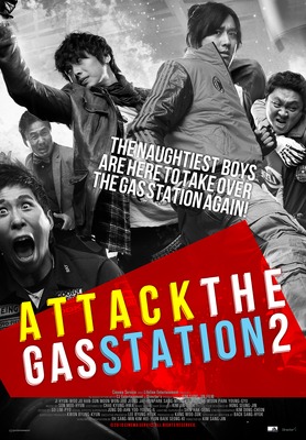 アタック・ザ・ガス・ステーション！２