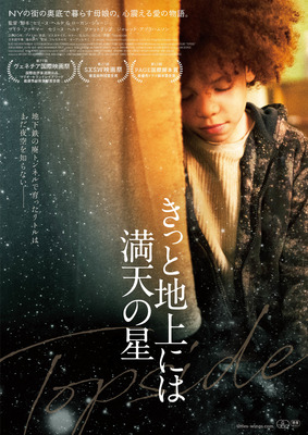 『きっと地上には満天の星』（C）2020Topside Productions, LLC.All Rights Reserved.