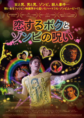 恋するボクとゾンビの呪い