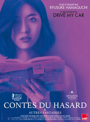 『偶然と想像』フランス版ポスタービジュアル　（C）2021 NEOPA / fictive