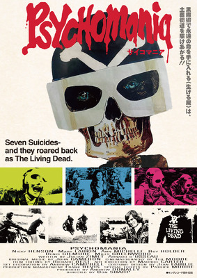 サイコマニア