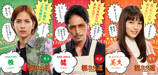 『極主夫道 ザ・シネマ』（C）2022「極主夫道 ザ・シネマ」製作委員会