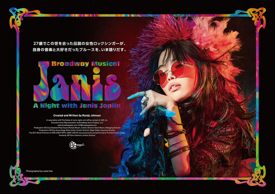 ブロードウェイミュージカル「ジャニス」