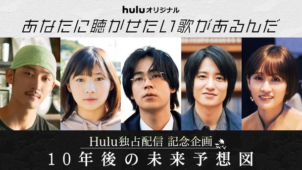 Huluオリジナル「あなたに聴かせたい歌があるんだ」（C）HJホールディングス